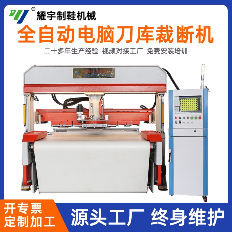 全自動(dòng)電腦刀庫(kù)裁斷機(jī)