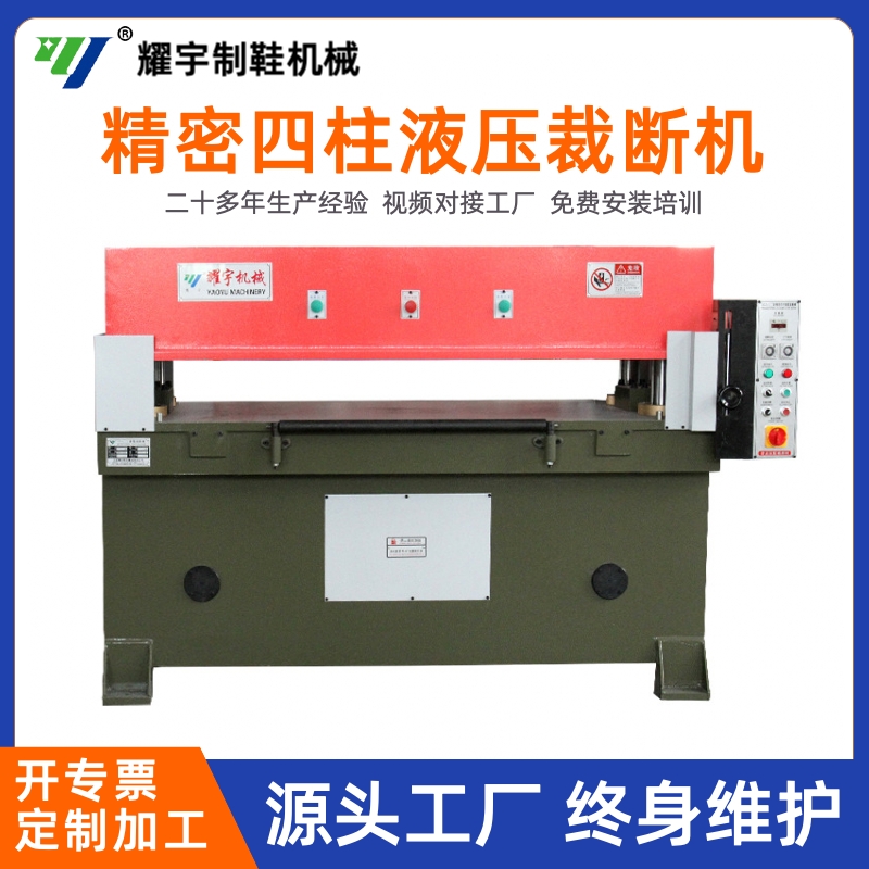 精密四柱液壓裁斷機