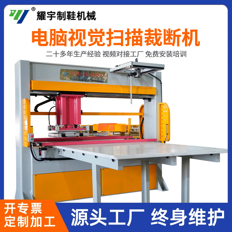 電腦視覺(jué)掃描裁斷機(jī)