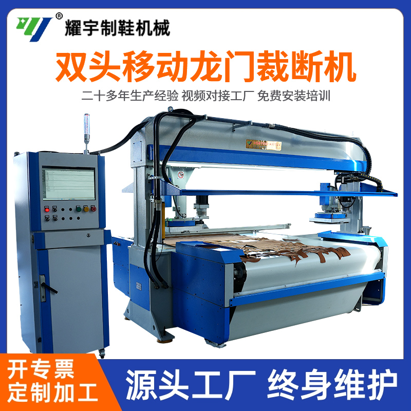 雙頭移動(dòng)龍門(mén)裁斷機(jī)