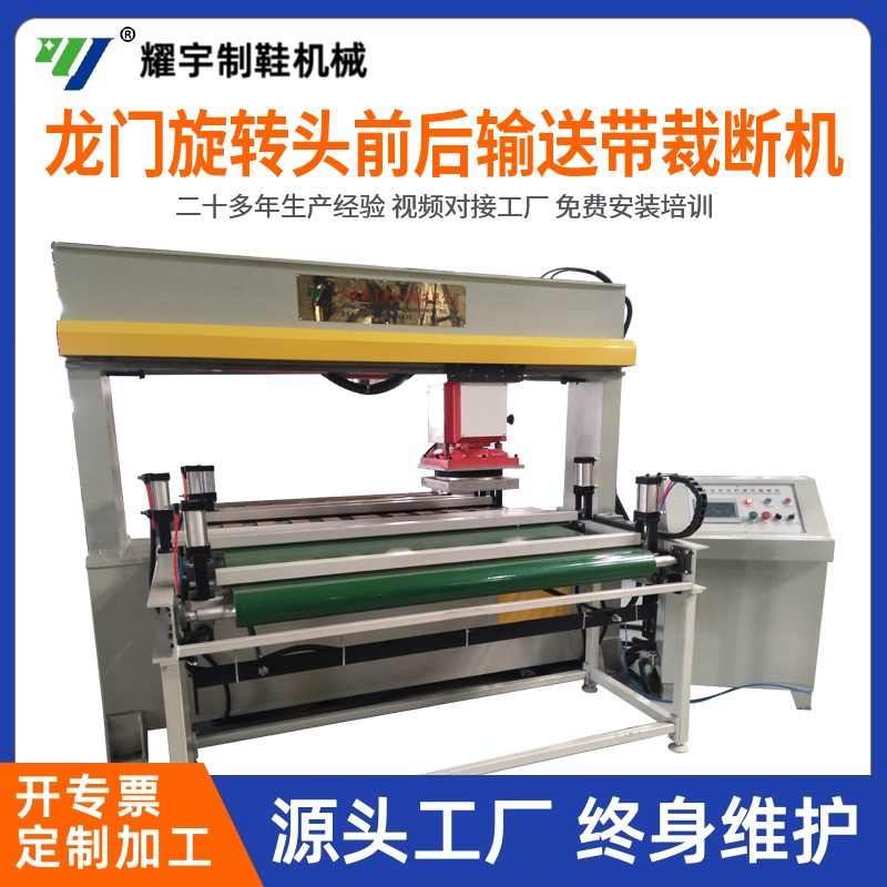 龍門旋轉(zhuǎn)頭前后輸送帶裁斷機