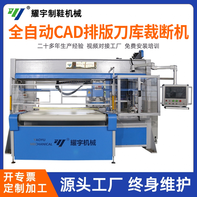 全自動(dòng)CAD排版刀庫(kù)裁斷機(jī)