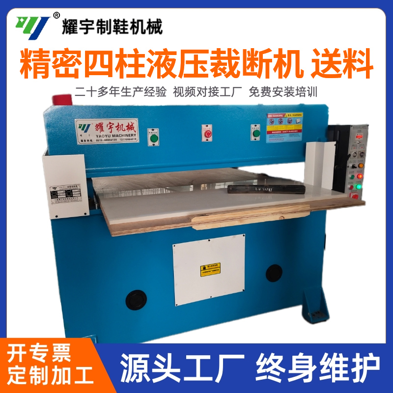 精密四柱液壓裁斷機  送料