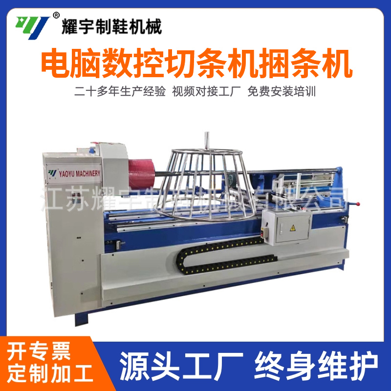 電腦數(shù)控切條機(jī)捆條機(jī)