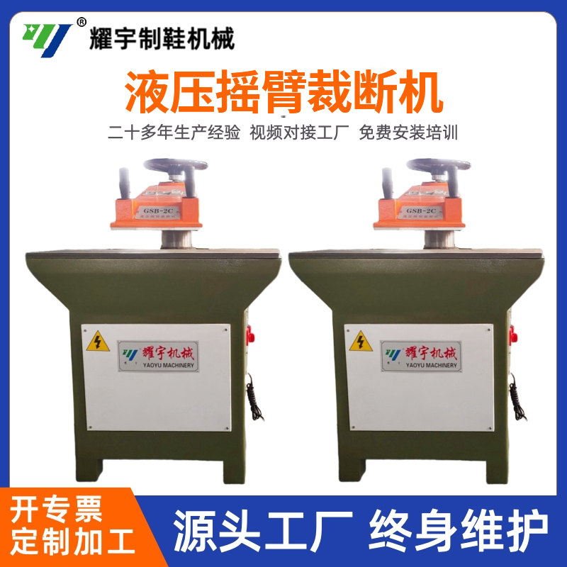 液壓搖臂裁斷機(jī)