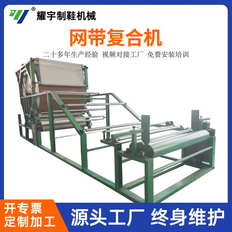 網(wǎng)帶復(fù)合機(jī)