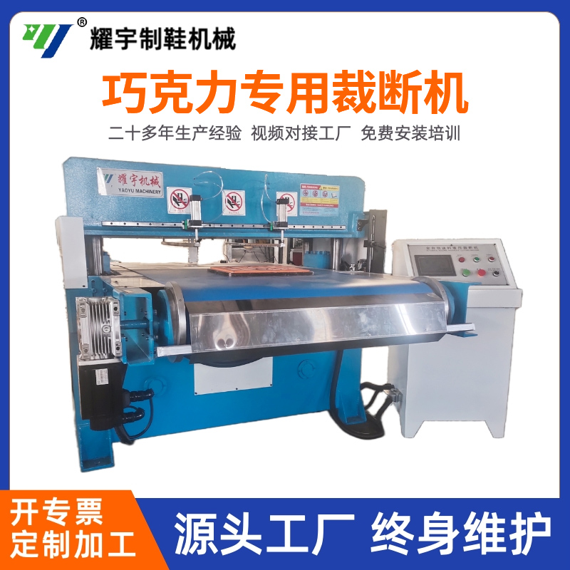 巧克力專用裁斷機