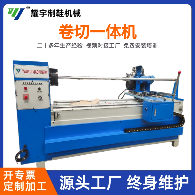 卷切一體機(jī)