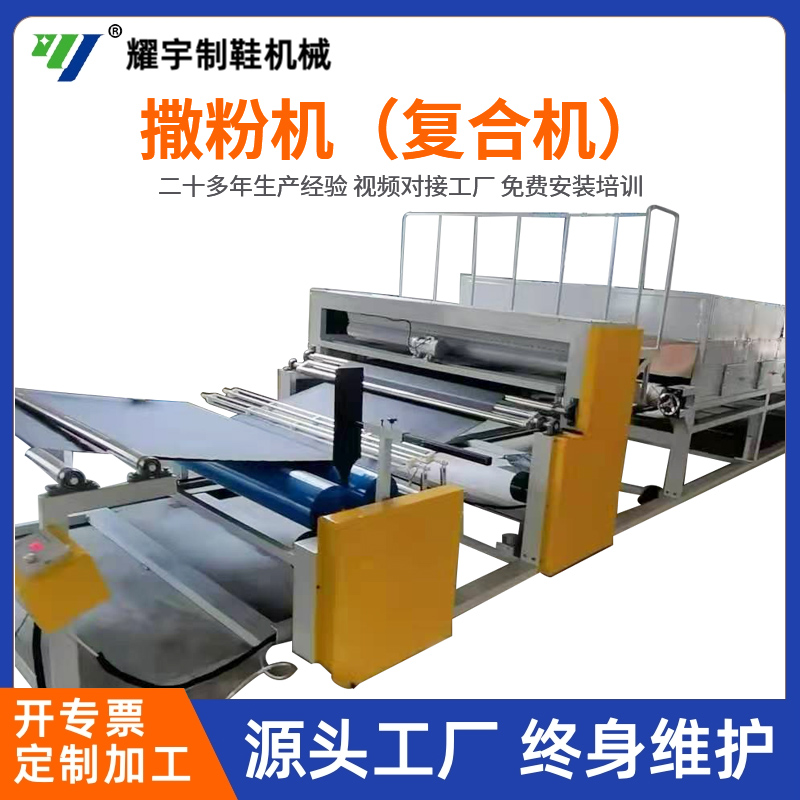 撒粉機(jī)（復(fù)合機(jī)）