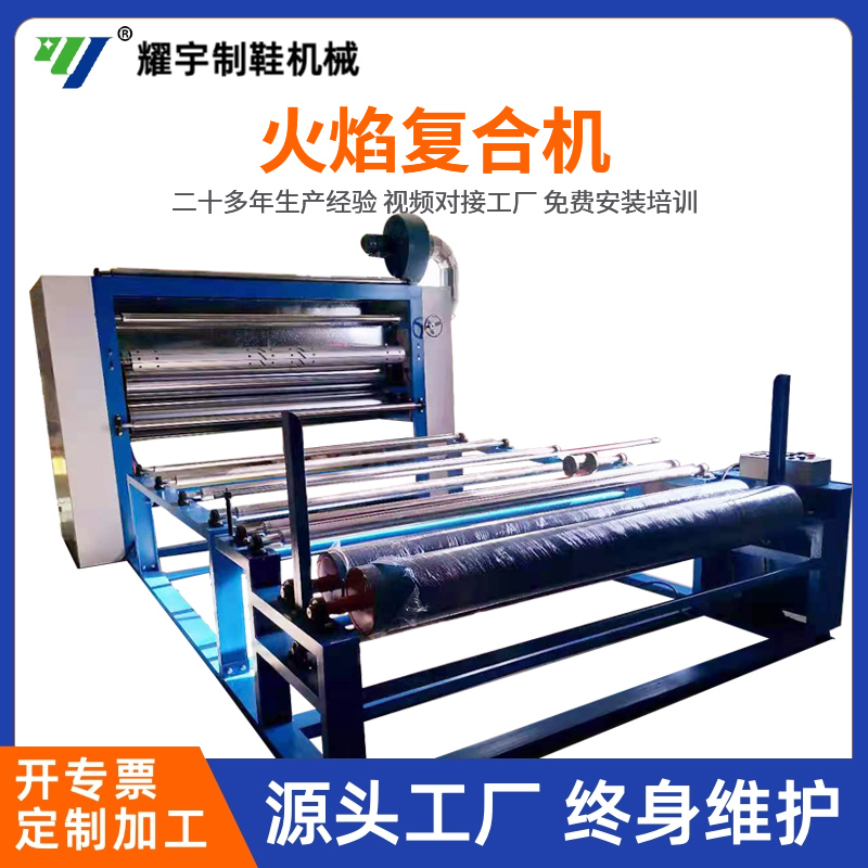 火焰復(fù)合機(jī)