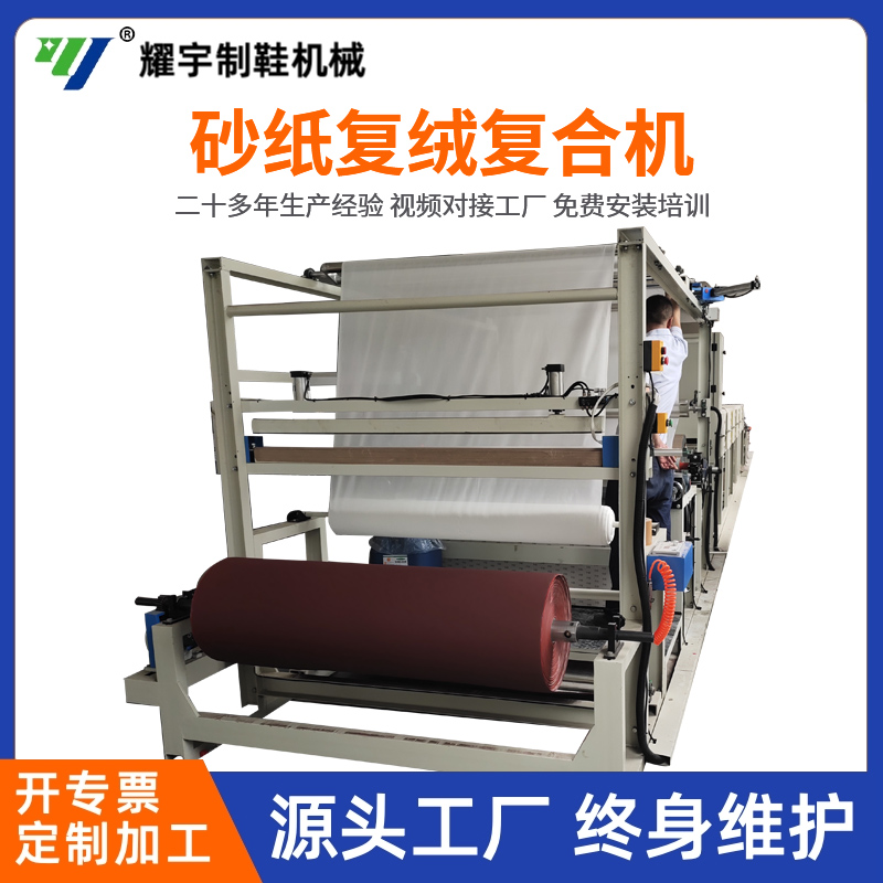 砂紙復(fù)絨復(fù)合機(jī)