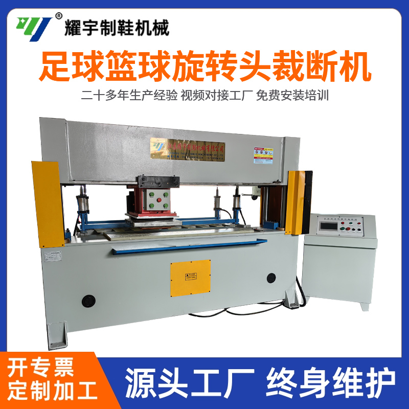 足球籃球旋轉(zhuǎn)頭裁斷機