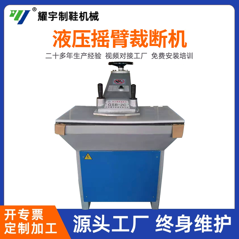 20噸搖臂裁斷機(jī)