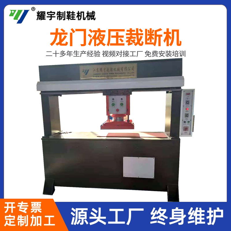 龍門液壓裁斷機