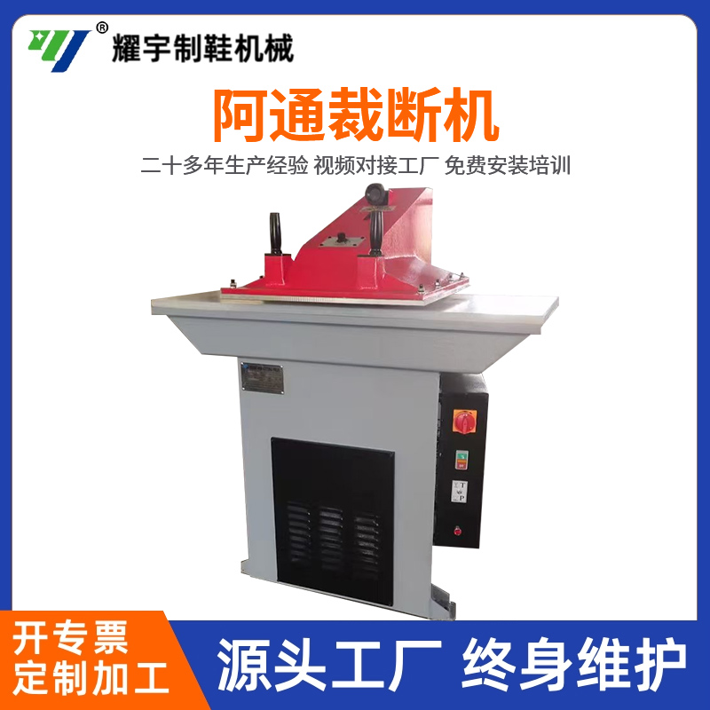 阿通裁斷機(jī)